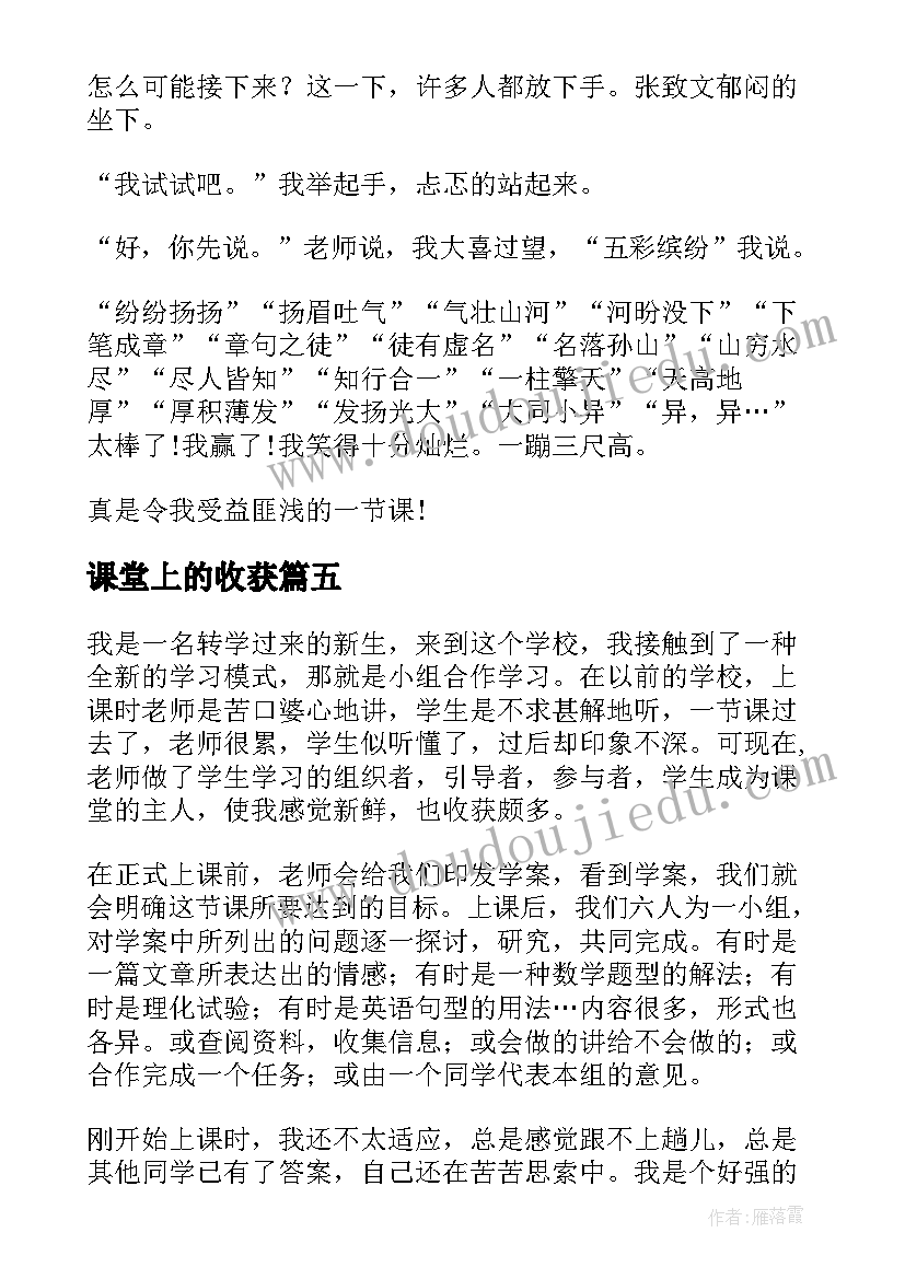 最新课堂上的收获 舞蹈课堂收获心得体会(实用15篇)