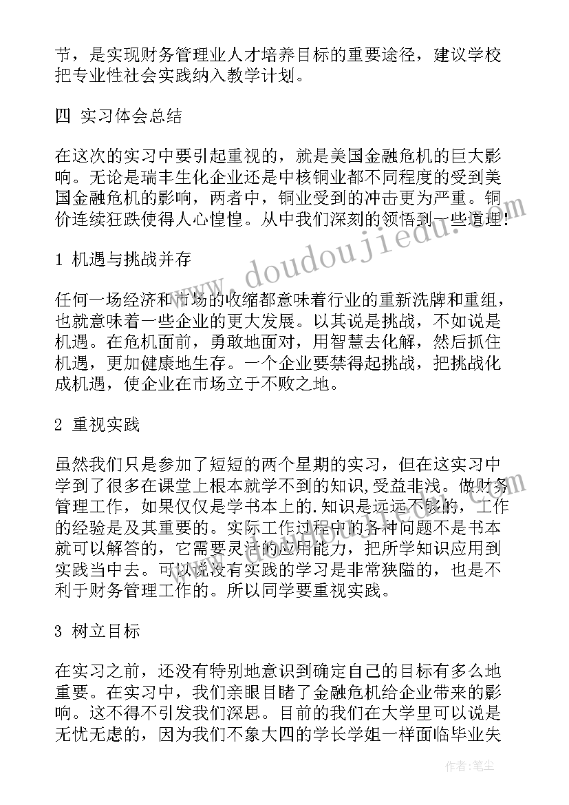 财务建模实验总结报告(汇总8篇)