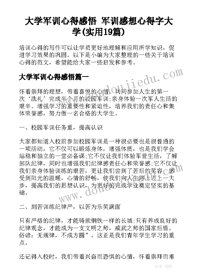 大学军训心得感悟 军训感想心得字大学(实用19篇)