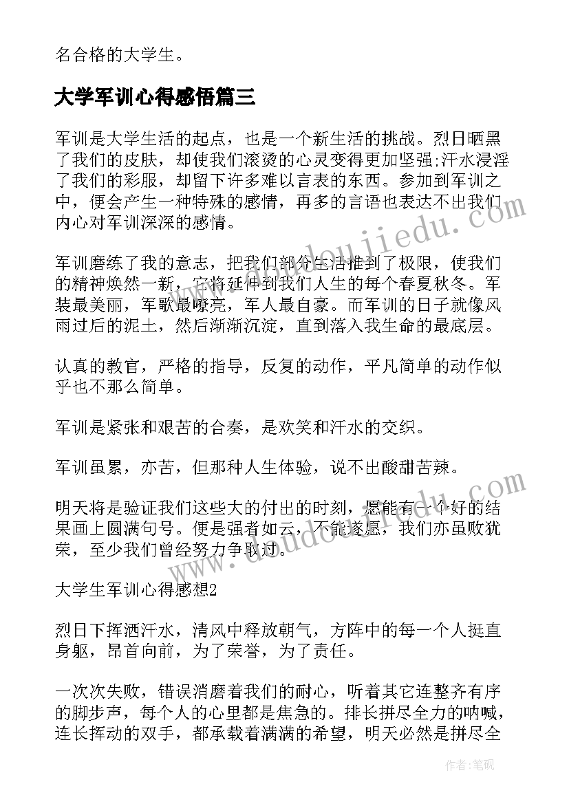 大学军训心得感悟 军训感想心得字大学(实用19篇)