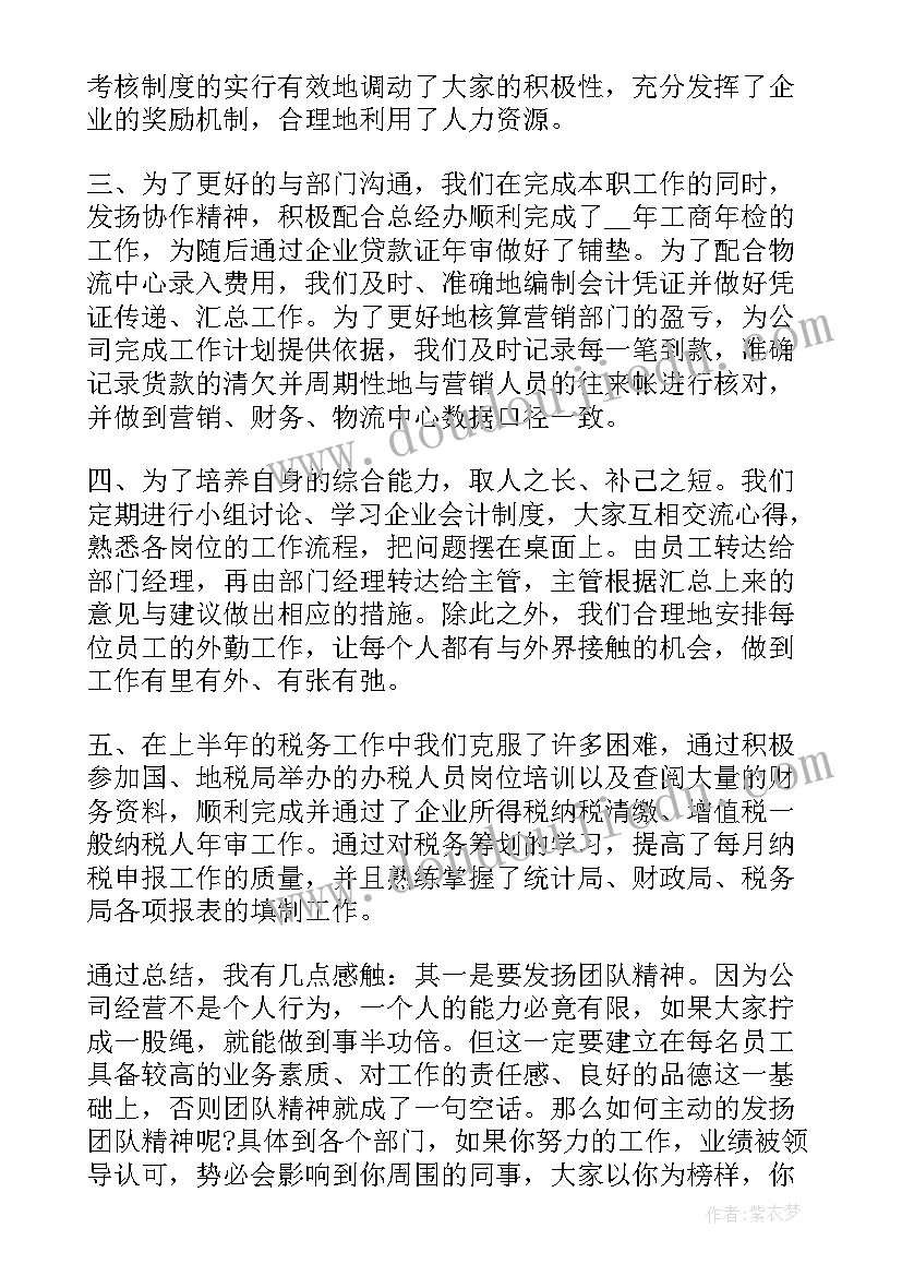 2023年财务记账工作个人总结(优秀9篇)