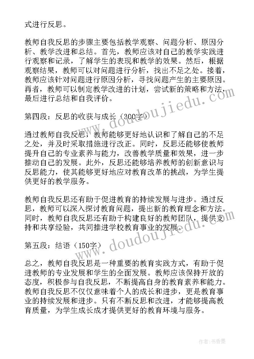 教师自我反思总结心得体会 教师自我反思心得体会(汇总10篇)