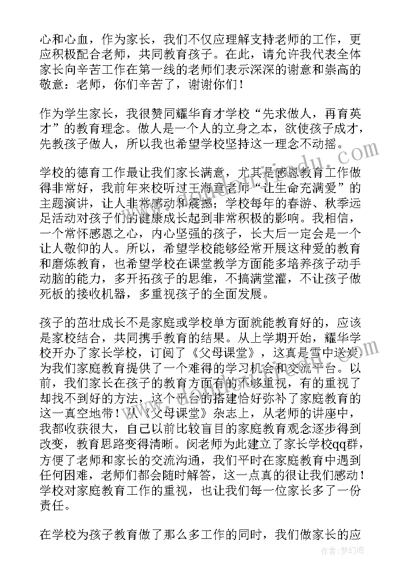 2023年开学家长致辞精辟 开学典礼家长代表讲话稿(模板10篇)