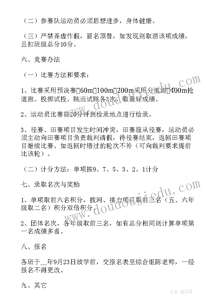 最新学校运动会策划方案 学校运动会策划方案精彩(优秀9篇)