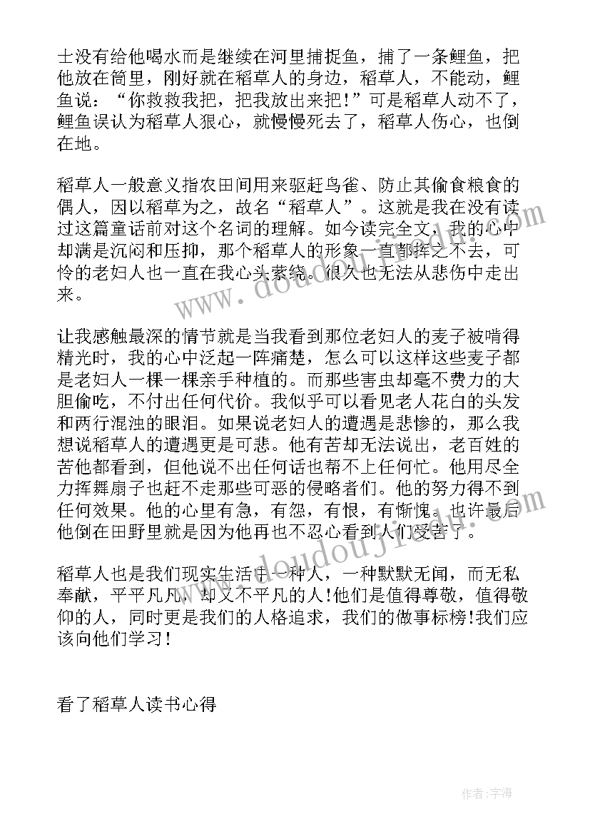 2023年稻草人读书心得体会(通用13篇)