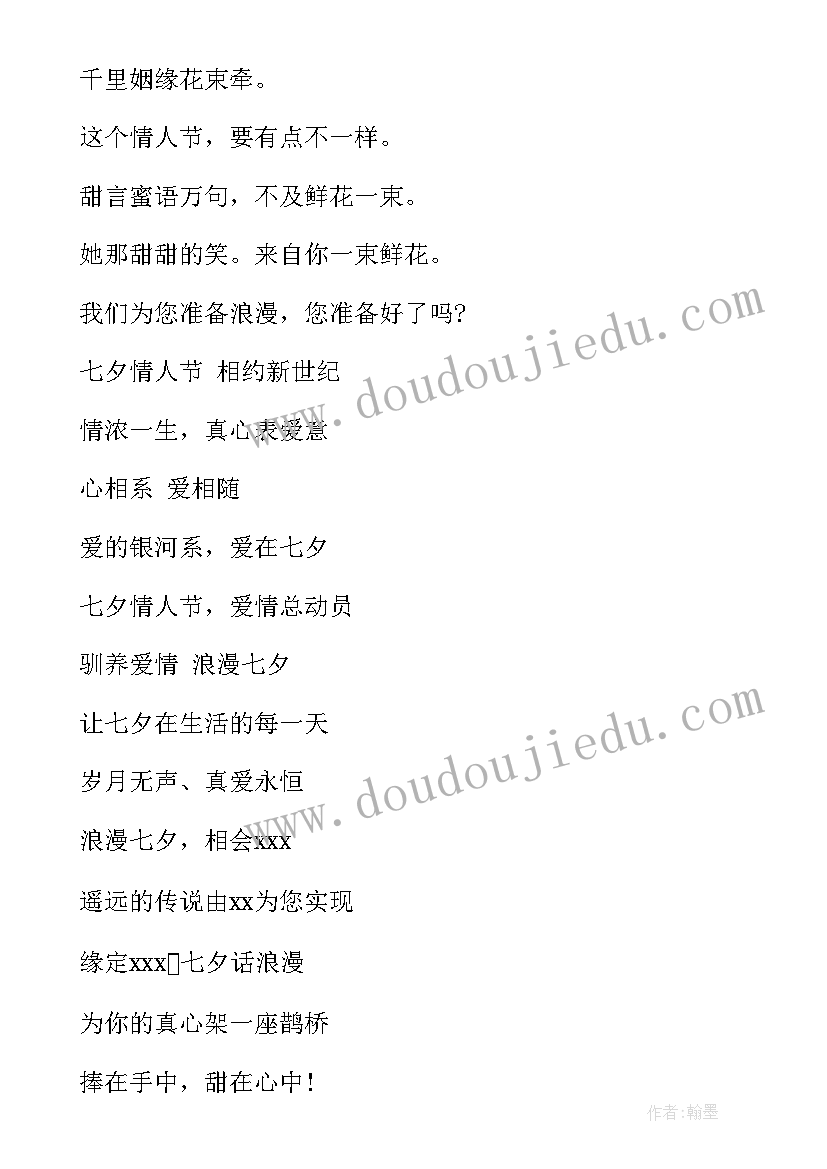 2023年情人节标语浪漫的不是玫瑰花是送花的人 七夕情人节花店浪漫标语(大全9篇)