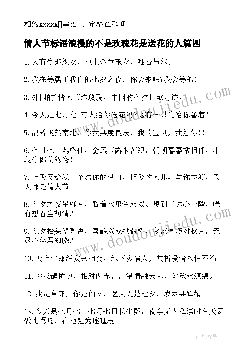 2023年情人节标语浪漫的不是玫瑰花是送花的人 七夕情人节花店浪漫标语(大全9篇)