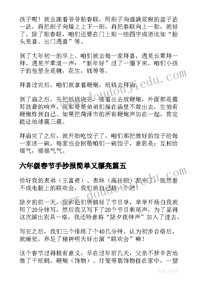 2023年六年级春节手抄报简单又漂亮(精选12篇)