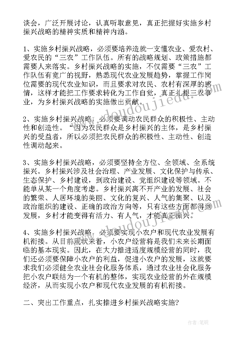 最新乡村振兴工作会议发言稿 乡村振兴工作队队长表态发言(汇总8篇)