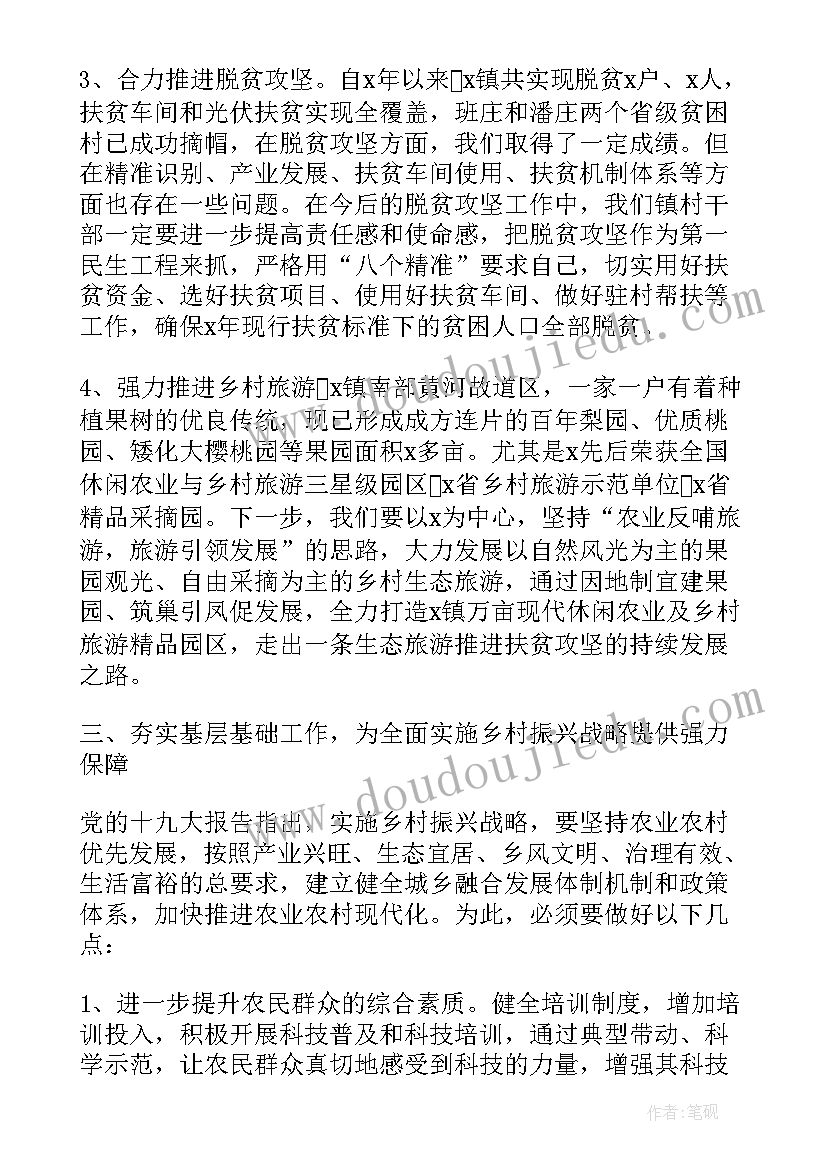 最新乡村振兴工作会议发言稿 乡村振兴工作队队长表态发言(汇总8篇)