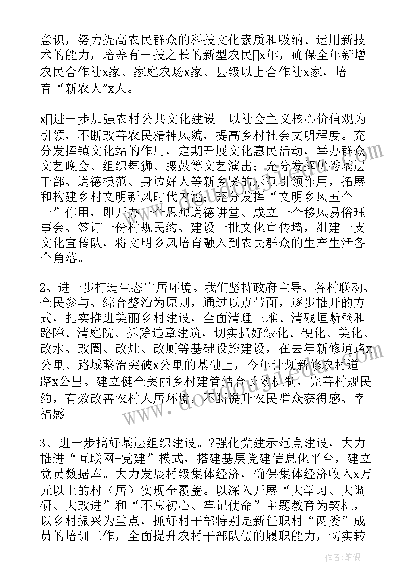 最新乡村振兴工作会议发言稿 乡村振兴工作队队长表态发言(汇总8篇)