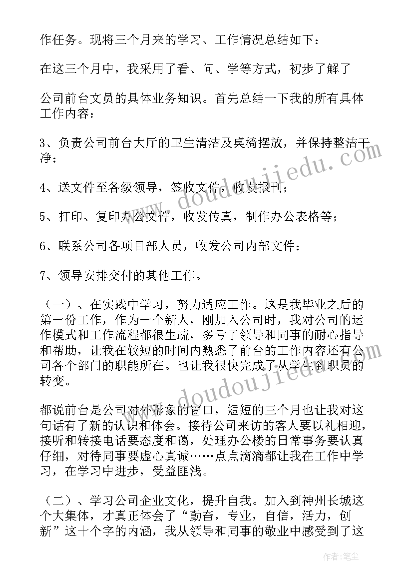 公司前台月报总结(模板19篇)