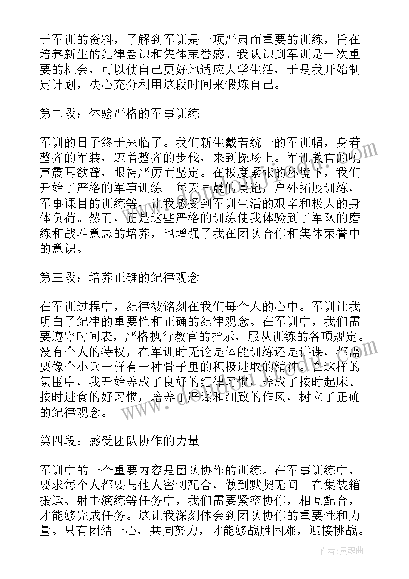 军训心得高一新生(精选20篇)