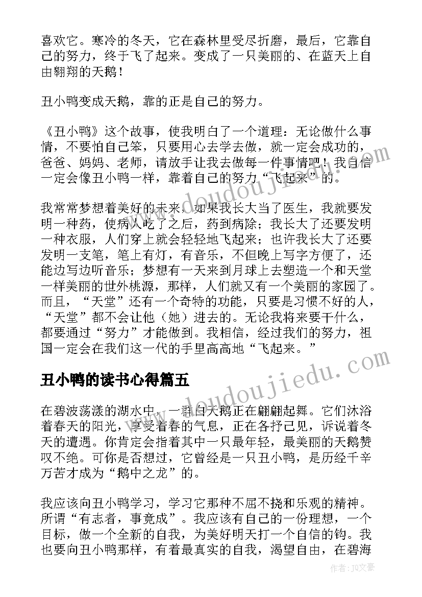 最新丑小鸭的读书心得 丑小鸭读书心得(汇总9篇)