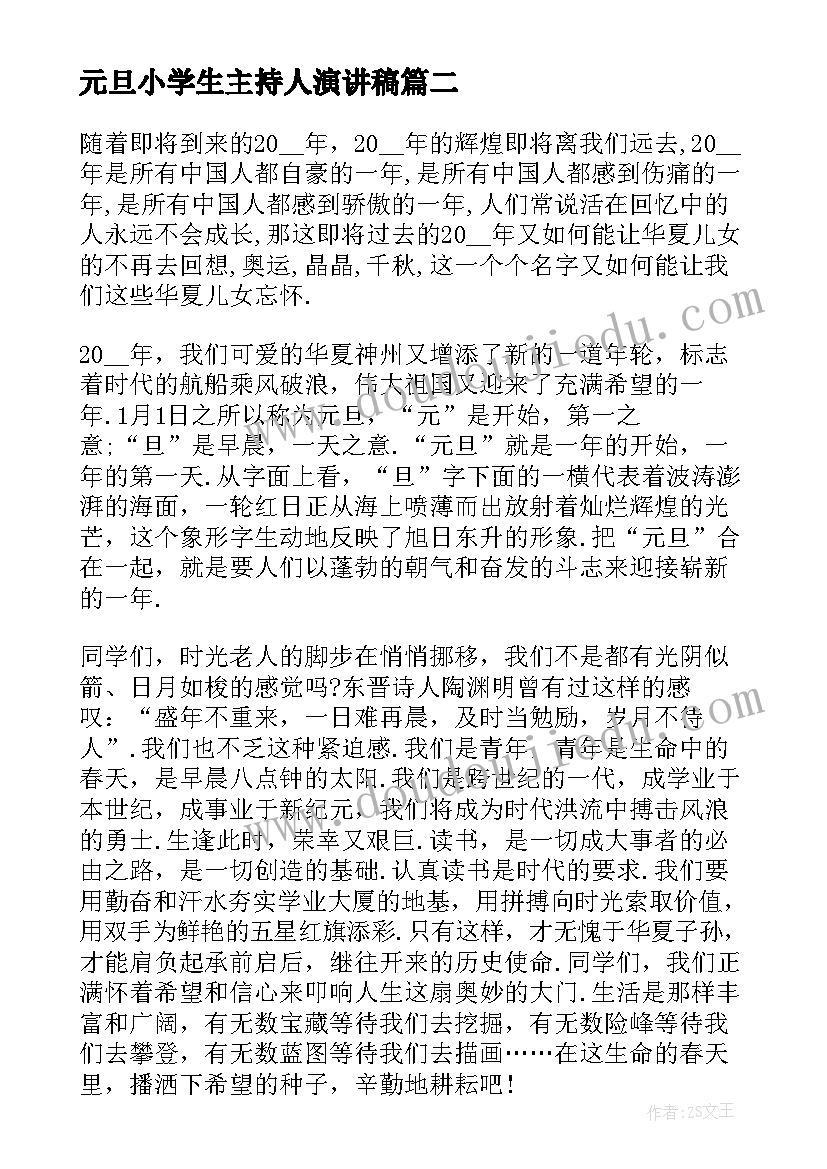 2023年元旦小学生主持人演讲稿 元旦学生代表精彩演讲稿(模板8篇)