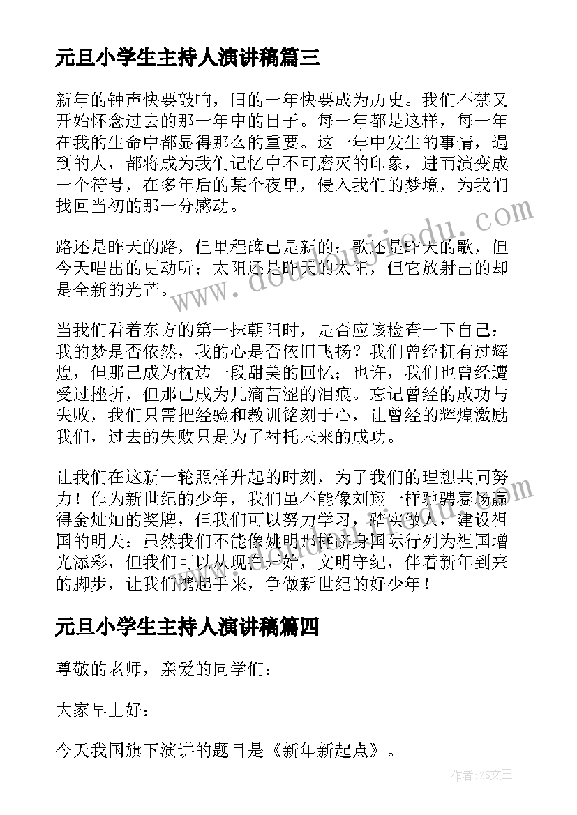 2023年元旦小学生主持人演讲稿 元旦学生代表精彩演讲稿(模板8篇)