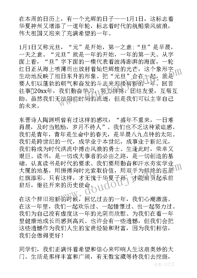 2023年元旦小学生主持人演讲稿 元旦学生代表精彩演讲稿(模板8篇)