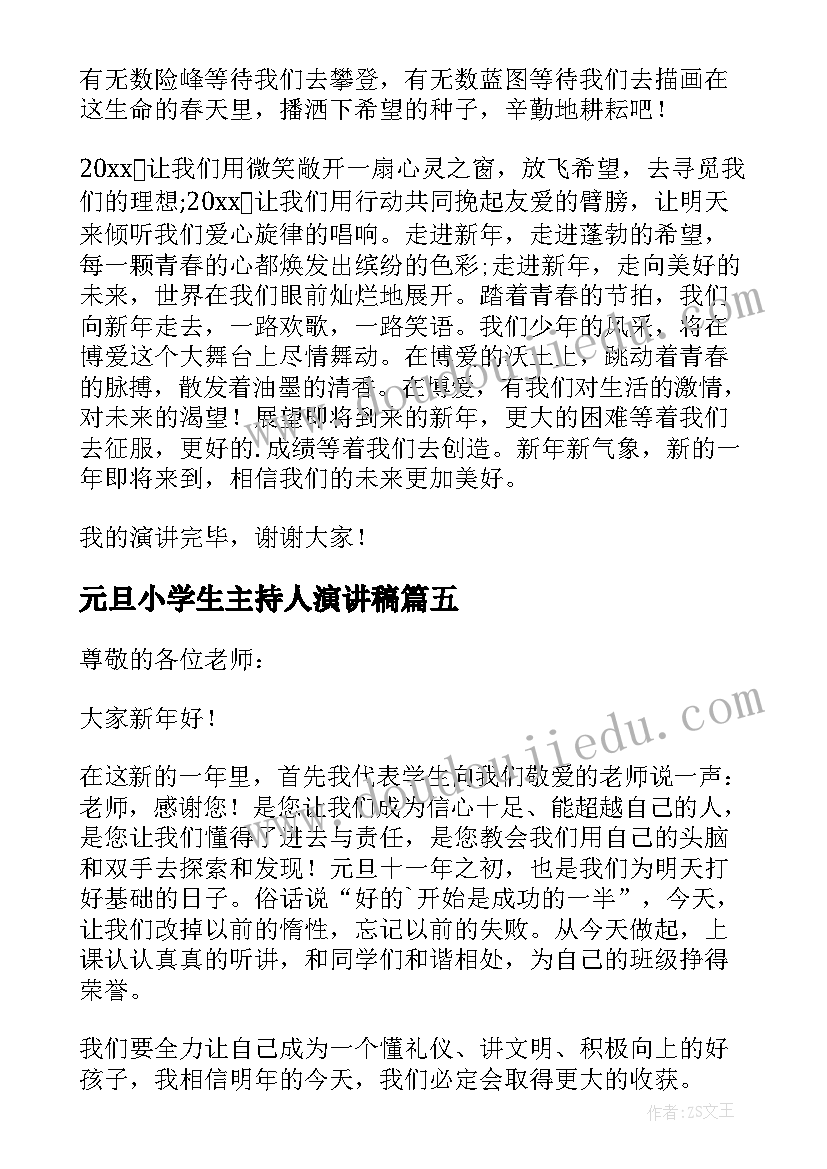 2023年元旦小学生主持人演讲稿 元旦学生代表精彩演讲稿(模板8篇)