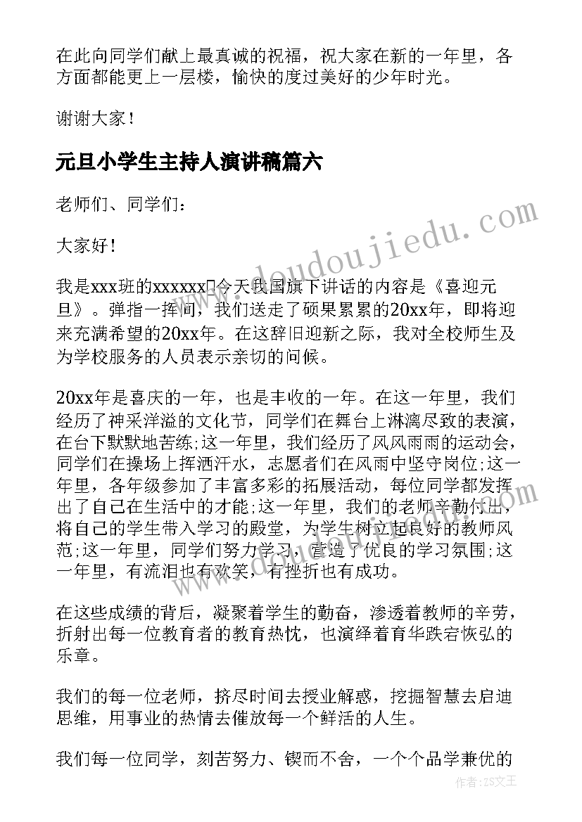 2023年元旦小学生主持人演讲稿 元旦学生代表精彩演讲稿(模板8篇)