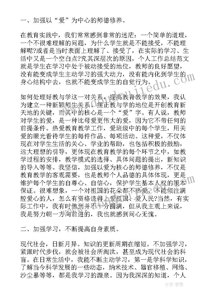 最新化学教师工作总结个人总结 教师个人工作心得体会(汇总10篇)