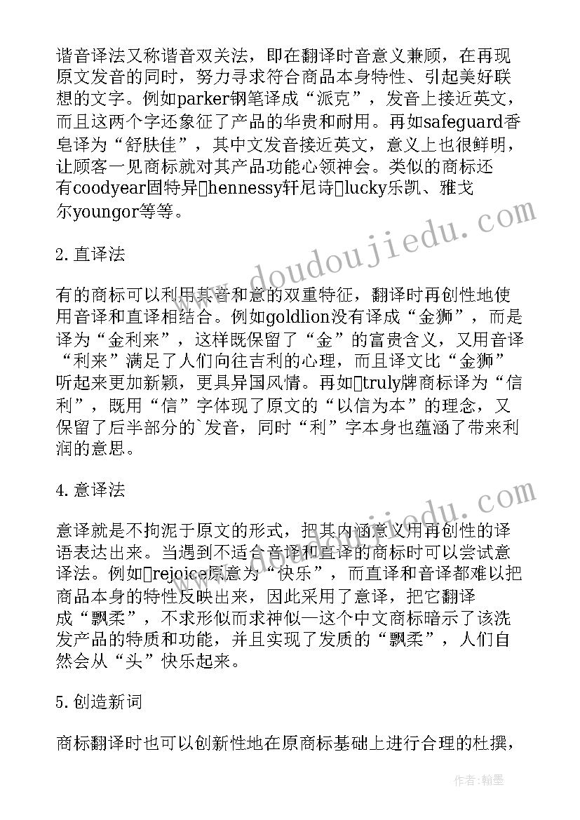 最新商标翻译的论文题目 商标翻译的论文(优质8篇)