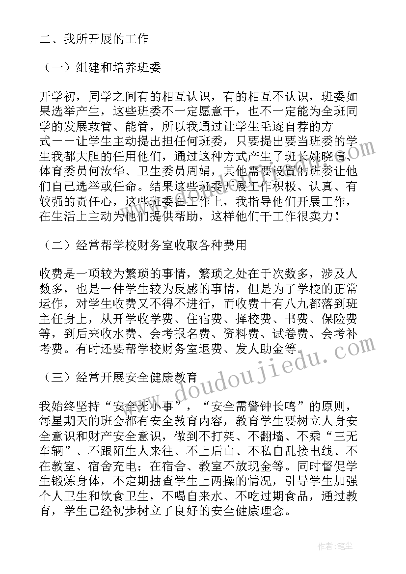 七年级语文期末工作总结 七年级班主任期末工作总结(汇总10篇)