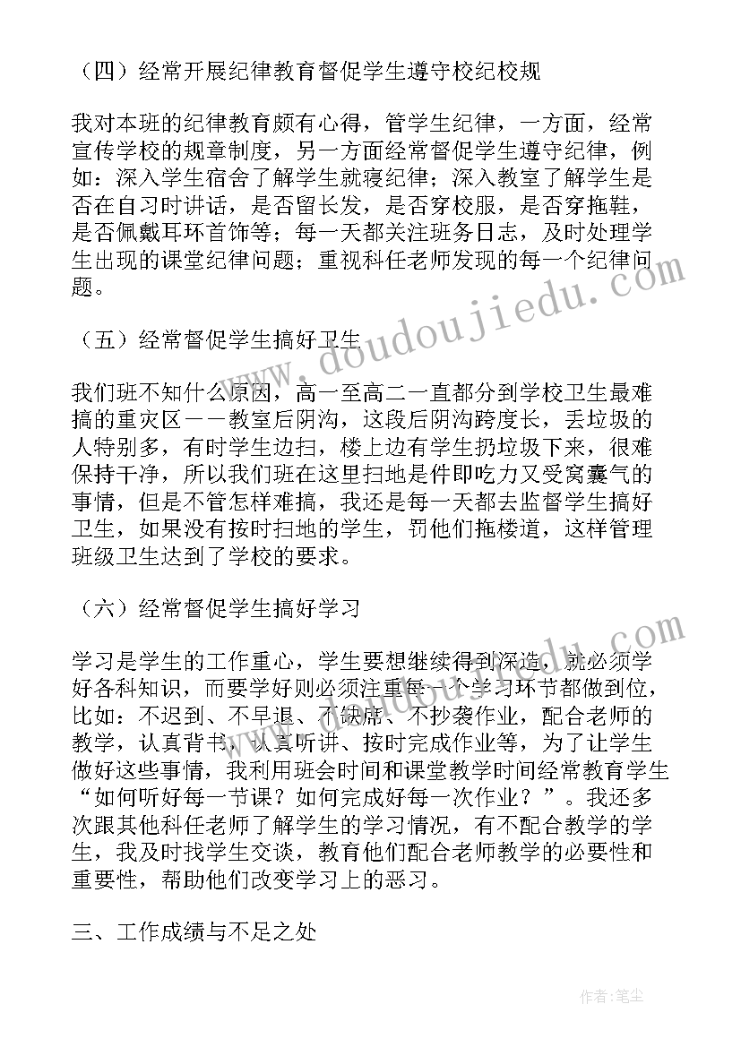 七年级语文期末工作总结 七年级班主任期末工作总结(汇总10篇)