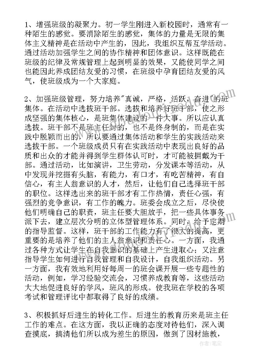 七年级语文期末工作总结 七年级班主任期末工作总结(汇总10篇)