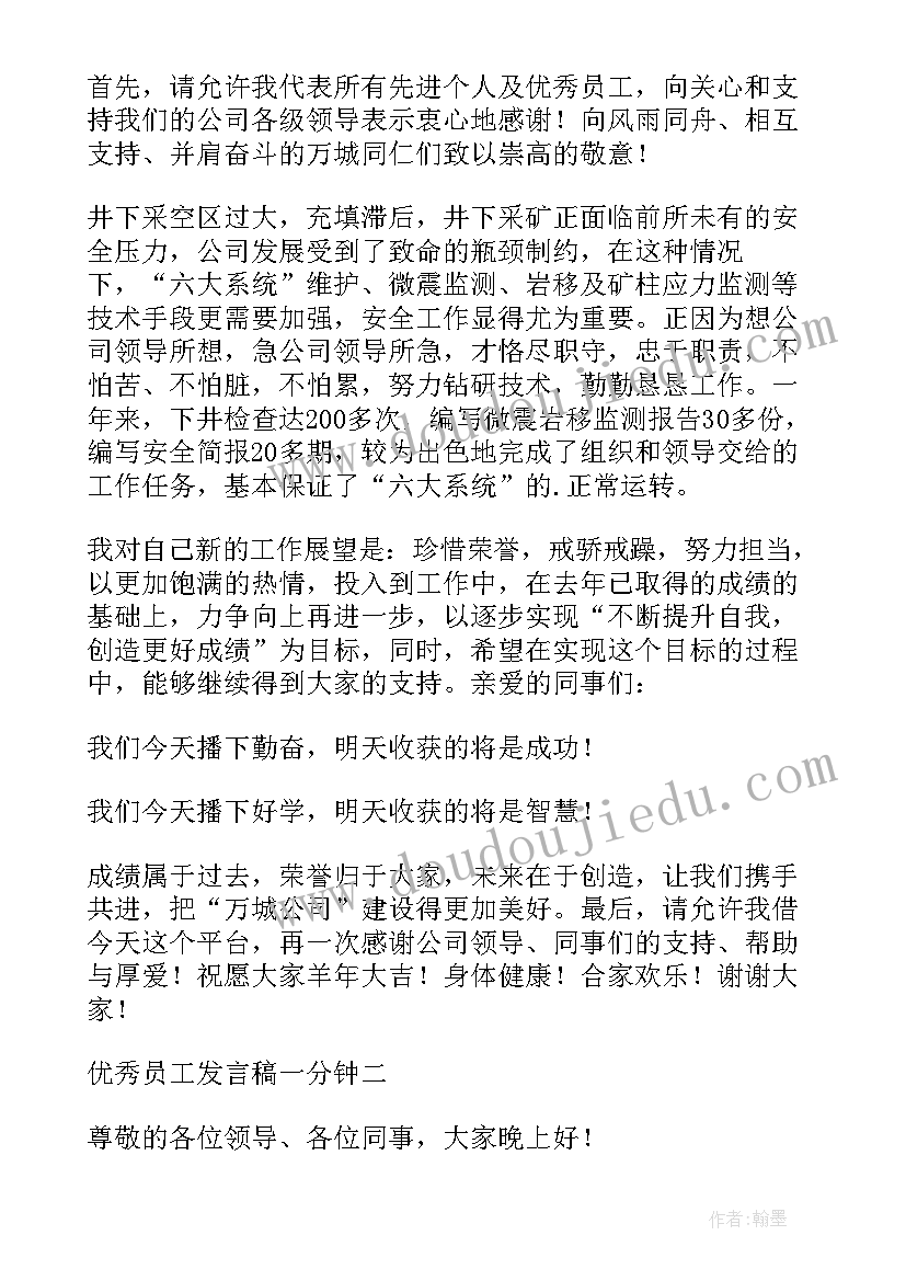 入党发言稿分钟(优秀5篇)