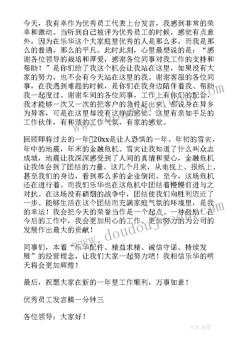 入党发言稿分钟(优秀5篇)