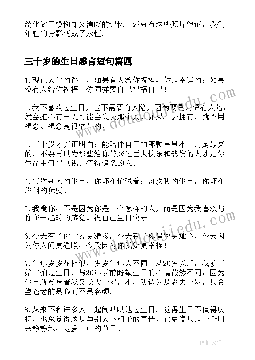 三十岁的生日感言短句 致自己三十岁生日感言(汇总8篇)