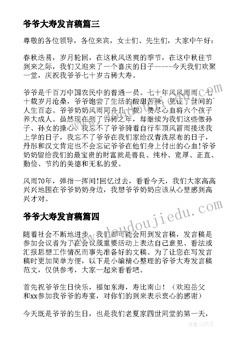 2023年爷爷大寿发言稿(汇总8篇)