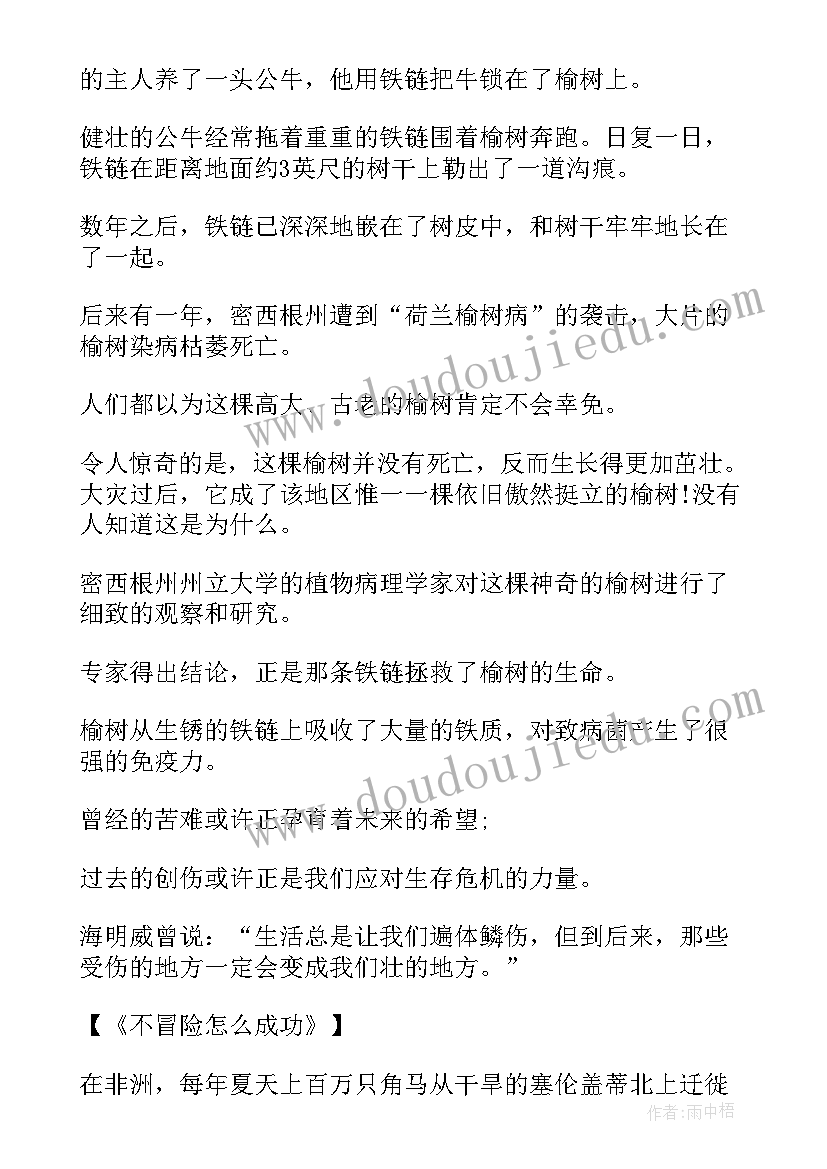 励志正能量故事及感悟短故事(模板8篇)