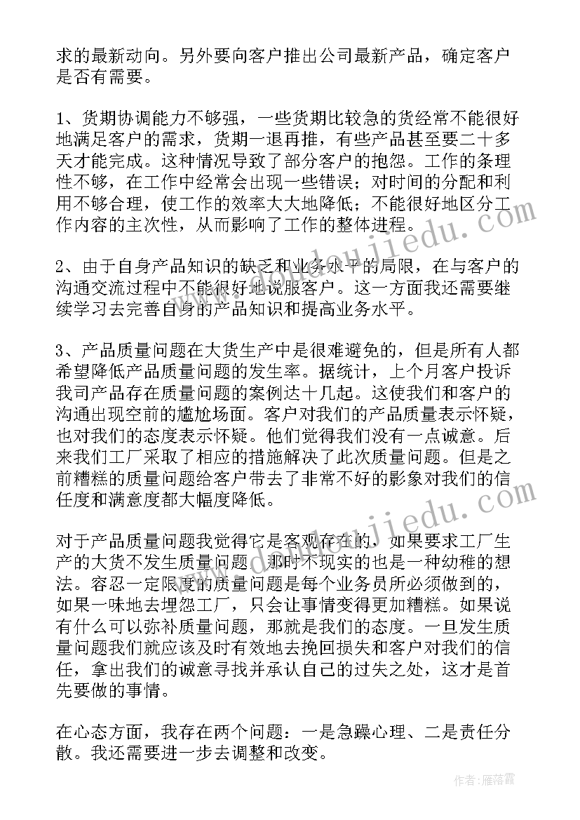 服装销售人员上半年总结报告 服装销售上半年工作总结(精选16篇)