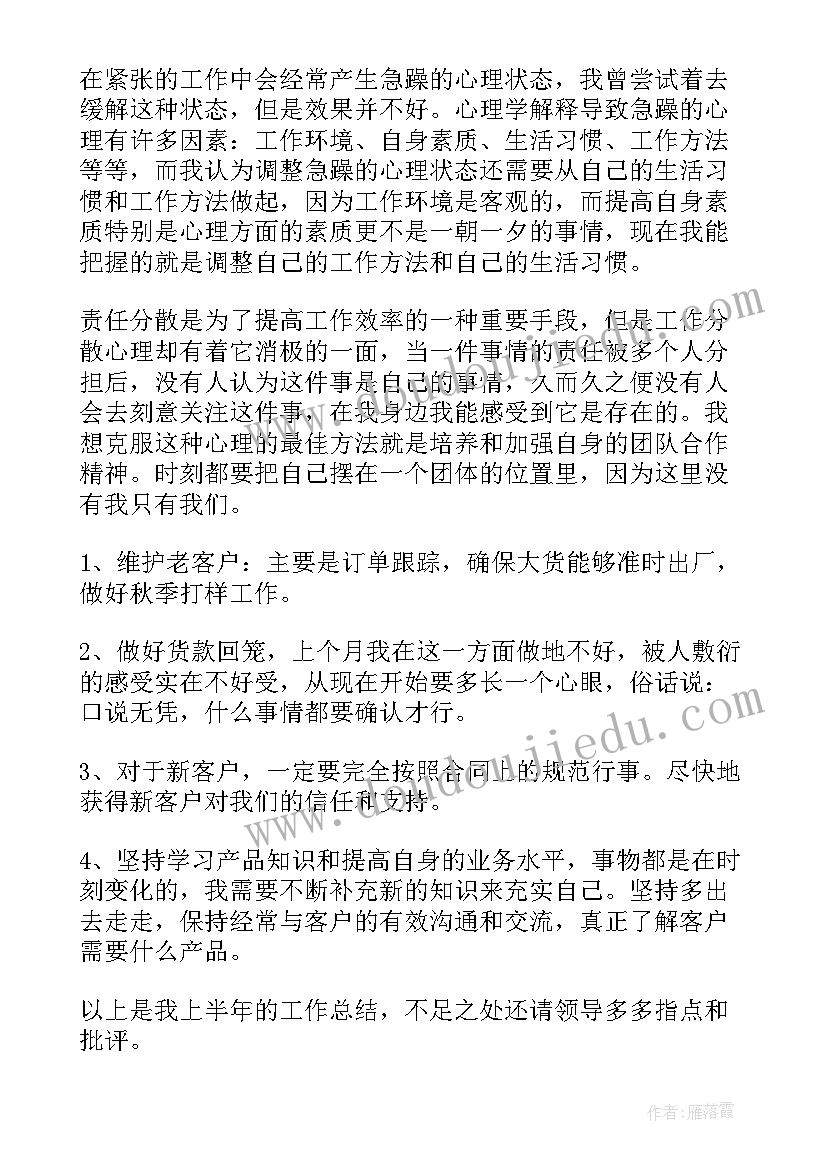 服装销售人员上半年总结报告 服装销售上半年工作总结(精选16篇)