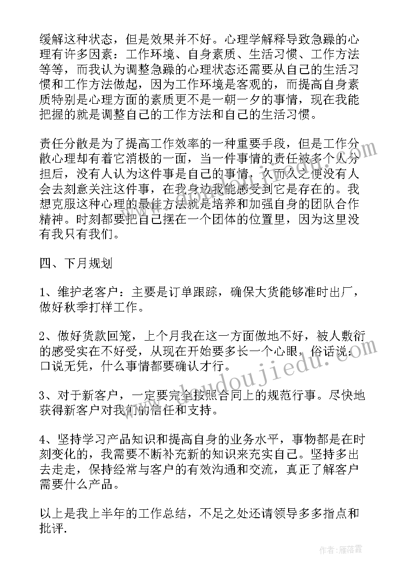 服装销售人员上半年总结报告 服装销售上半年工作总结(精选16篇)