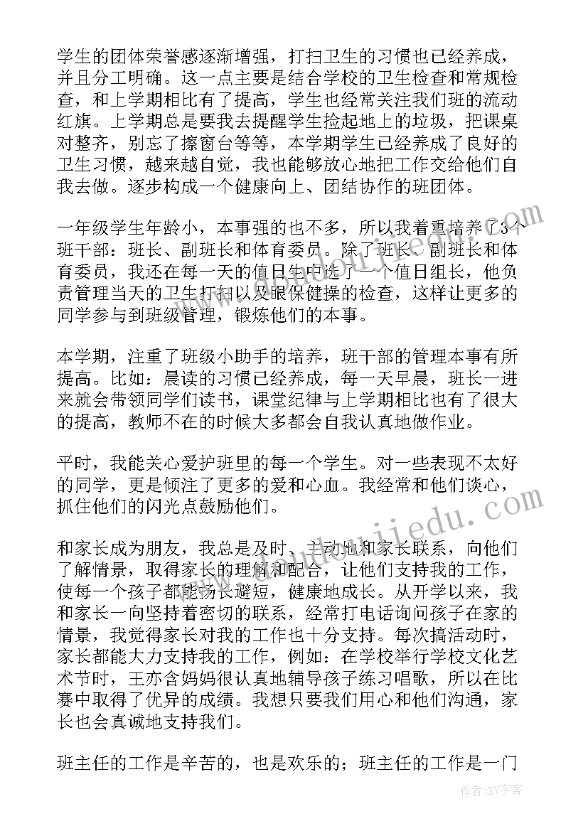 一年级班主任工作总结小学 小学一年级班主任个人总结(通用17篇)