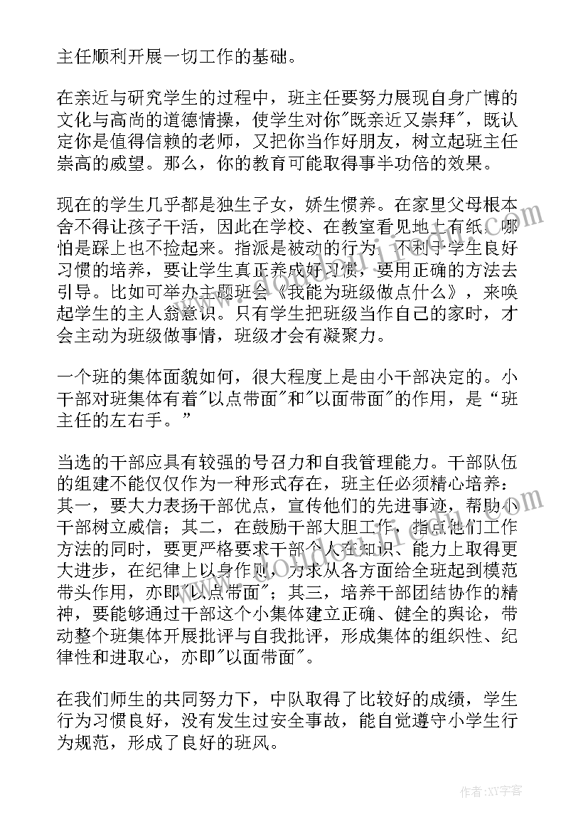 一年级班主任工作总结小学 小学一年级班主任个人总结(通用17篇)