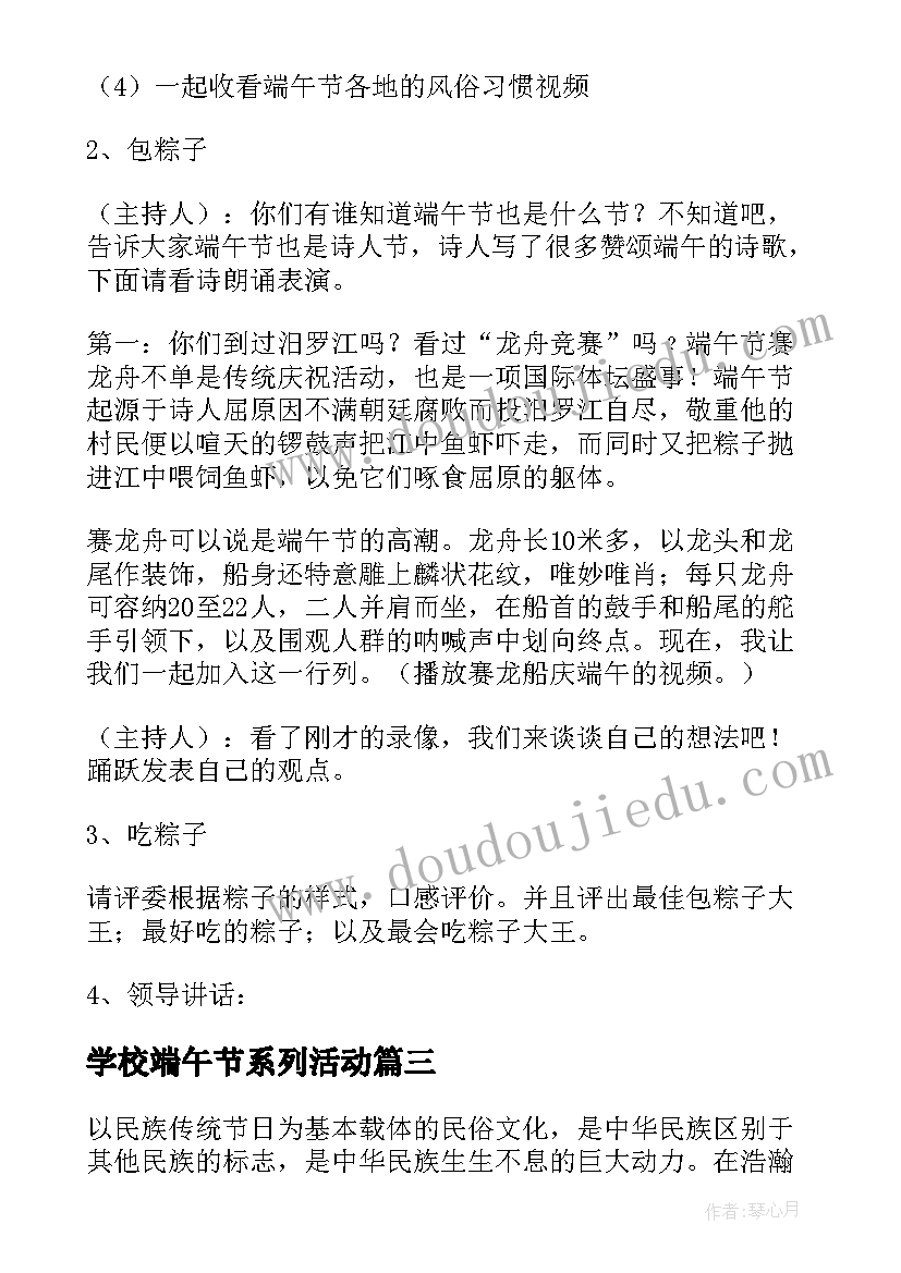 最新学校端午节系列活动 端午节活动策划方案(大全9篇)