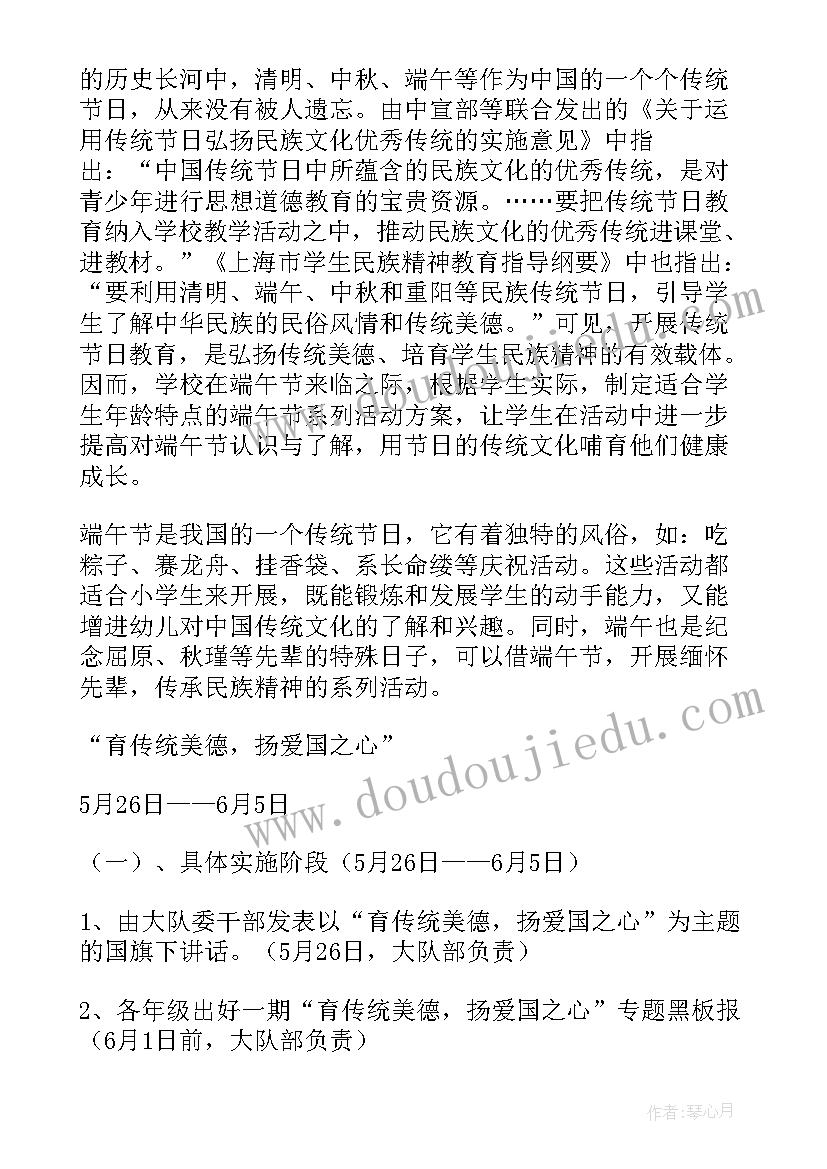 最新学校端午节系列活动 端午节活动策划方案(大全9篇)