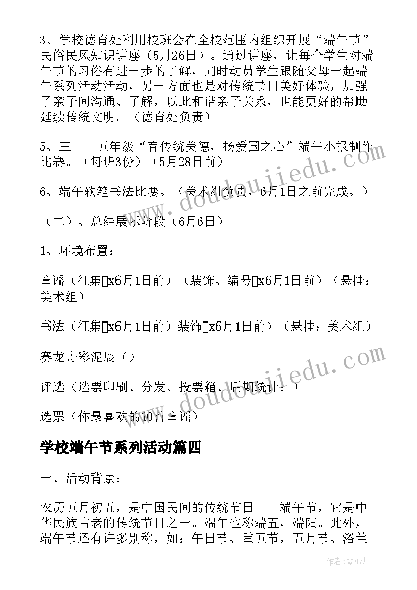 最新学校端午节系列活动 端午节活动策划方案(大全9篇)