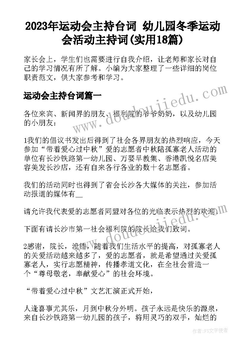 2023年运动会主持台词 幼儿园冬季运动会活动主持词(实用18篇)