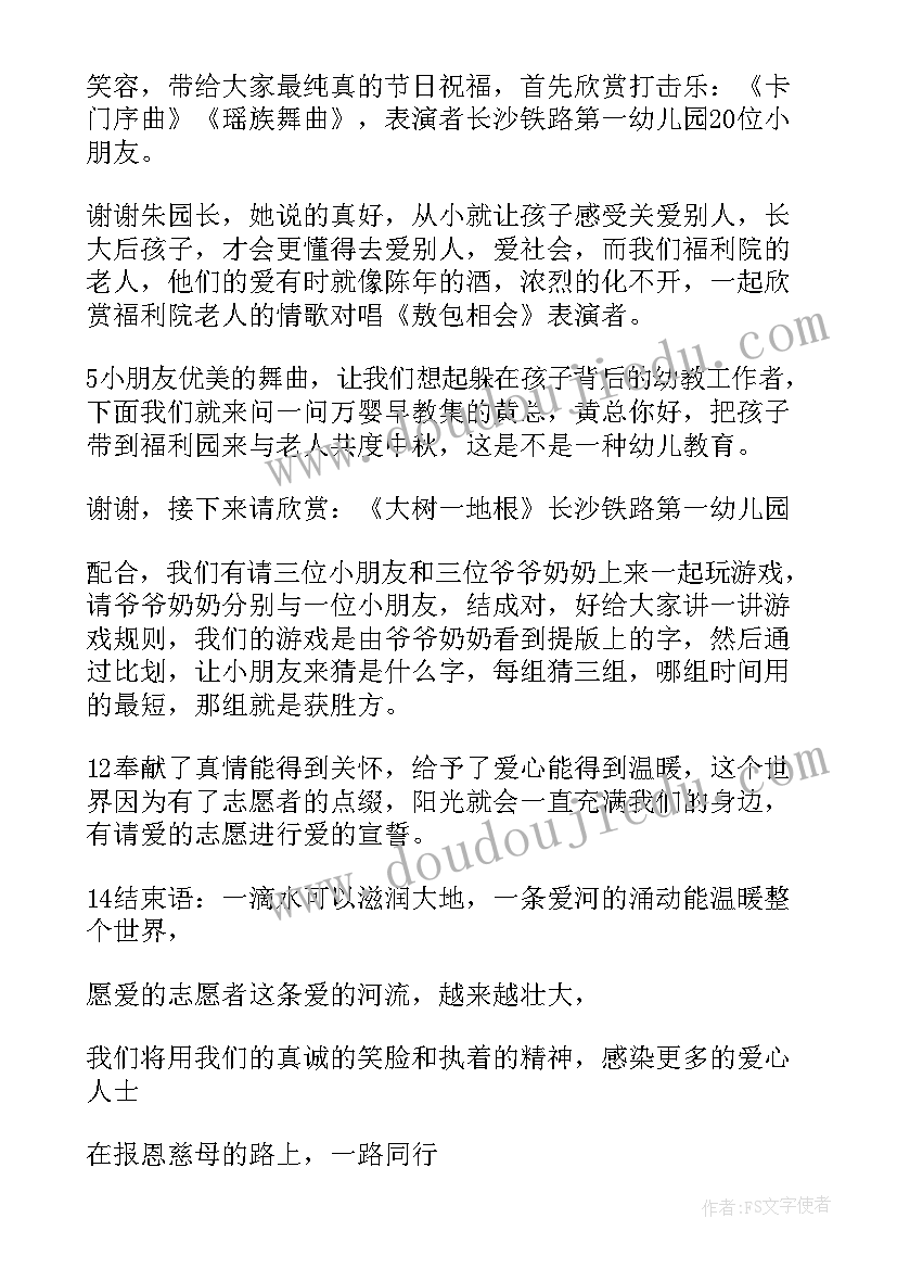 2023年运动会主持台词 幼儿园冬季运动会活动主持词(实用18篇)