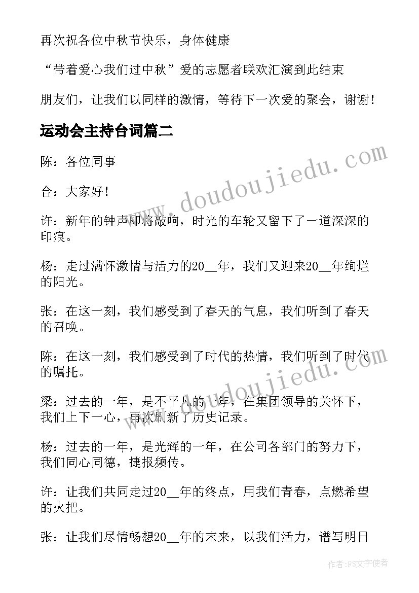 2023年运动会主持台词 幼儿园冬季运动会活动主持词(实用18篇)