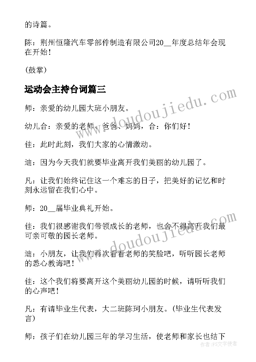 2023年运动会主持台词 幼儿园冬季运动会活动主持词(实用18篇)