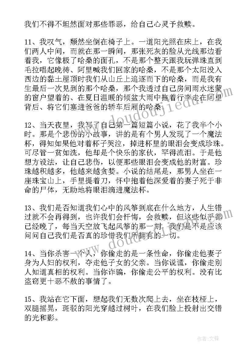 2023年追风筝的人读书笔记摘抄及感悟(精选15篇)