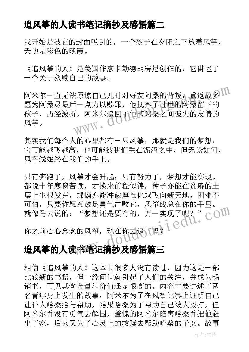 2023年追风筝的人读书笔记摘抄及感悟(精选15篇)