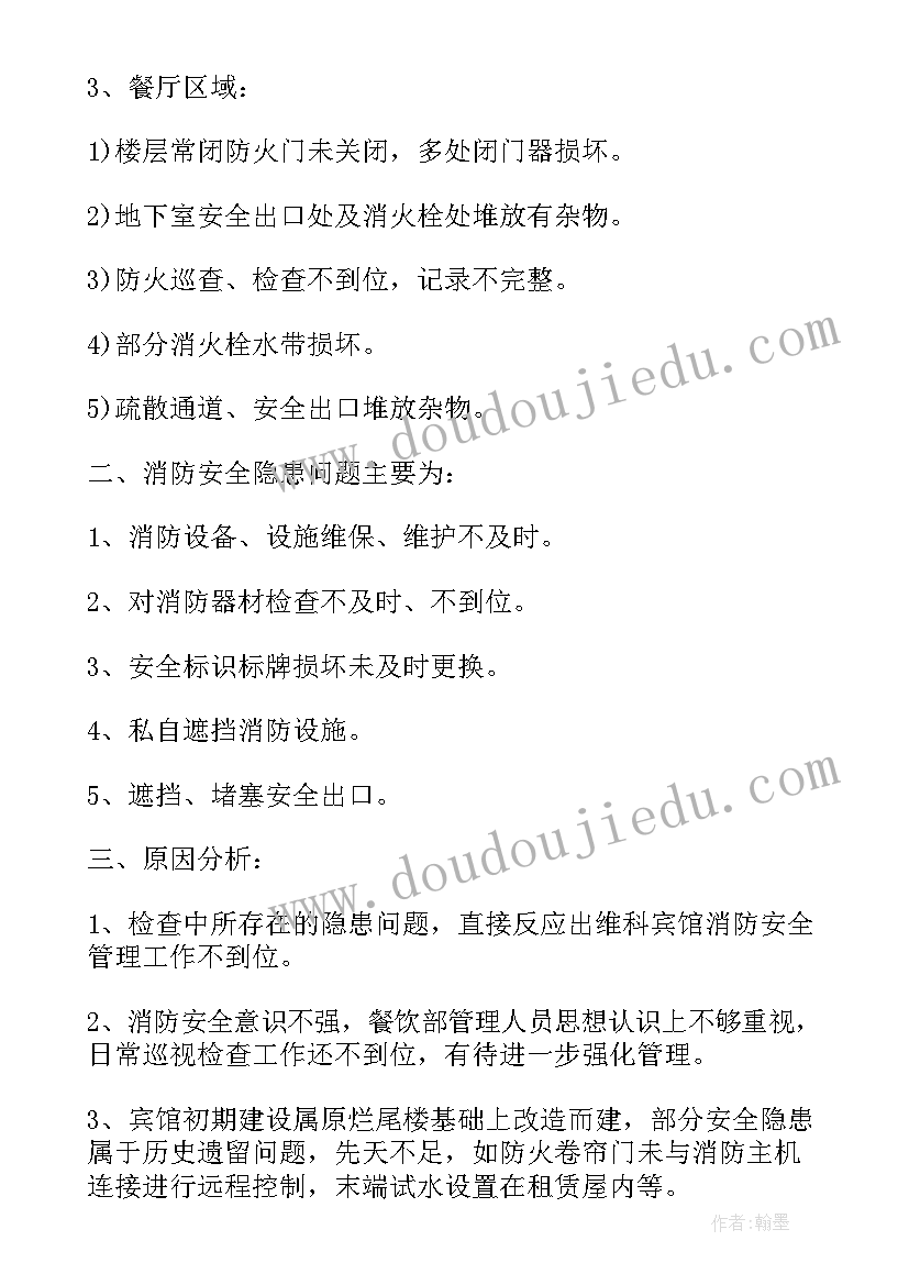 最新消防安全隐患排查整治工作总结(大全15篇)