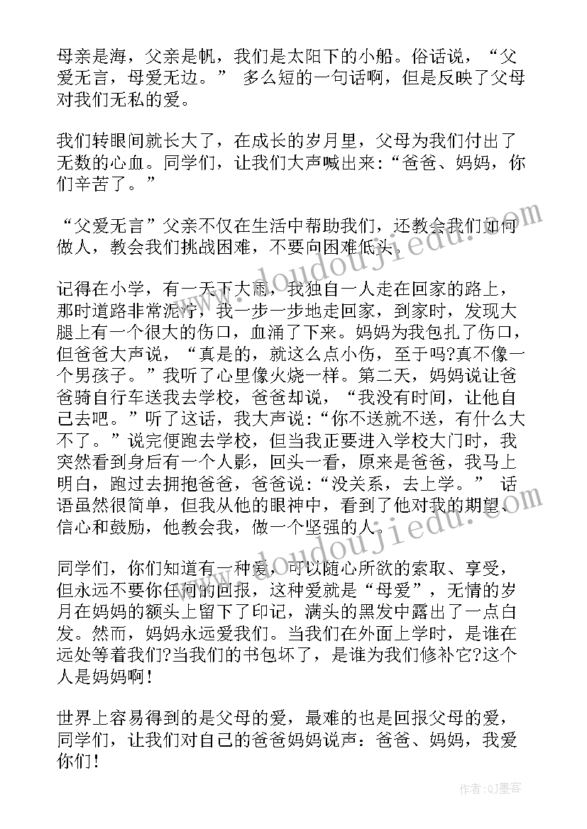 感恩父母的励志演讲视频 感恩父母的励志演讲(优质15篇)