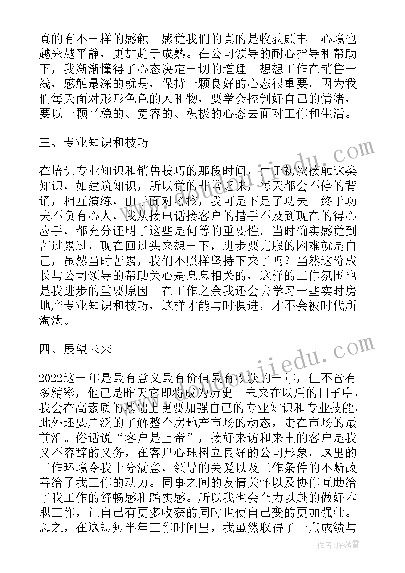 最新房地产销售工作年终总结(汇总8篇)